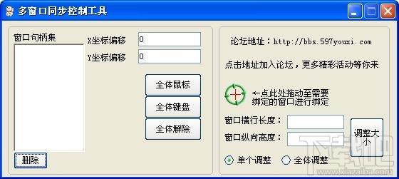 多窗口同步控制工具,多窗口同步控制工具下载,多窗口同步控制工具绿色版