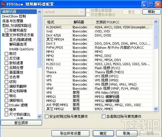FFDShow Decoder,FFDShow Decoder下载,FFDShow Decoder官方下载