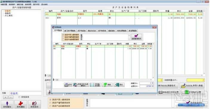 胜新通用固定资产及设备管理系统,胜新通用固定资产及设备管理系统增强版下载,胜新通用固定资产及设备管理系统增强版官方下载