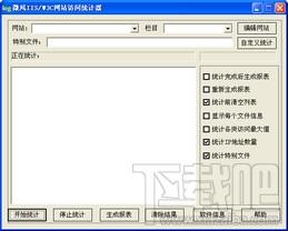 微风IIS-W3C网站访问统计器,微风IIS-W3C网站访问统计器下载,微风IIS-W3C网站访问统计器官方下载