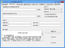 WimTool,WimTool下载,WIM工具