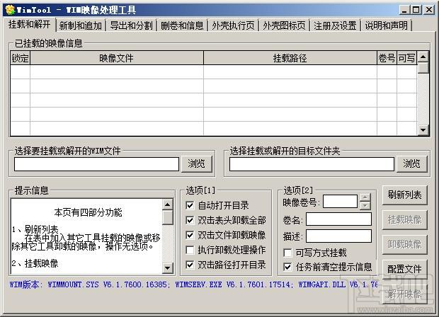 WimTool,WimTool下载,WIM工具
