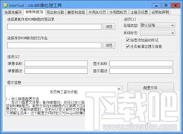 WimTool,WimTool下载,WIM工具