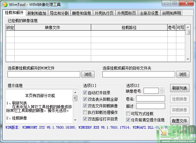 WimTool,WimTool下载,WIM工具