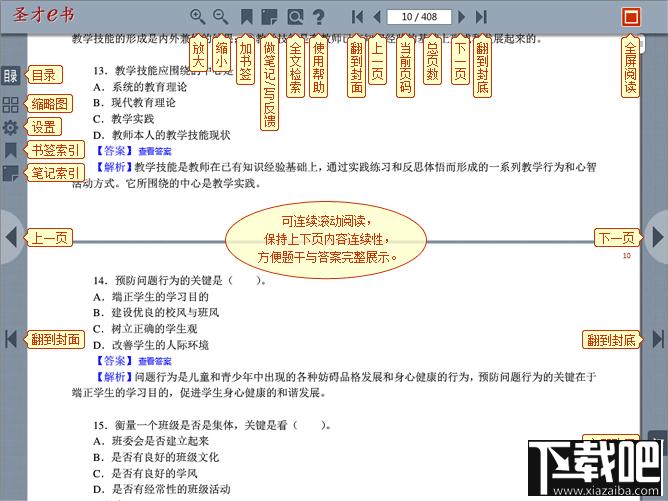 2014中学教师招聘考试题库,教师招聘考试题库,圣才题库