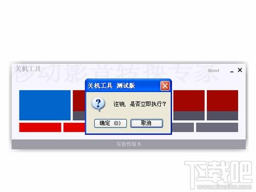 关机工具,关机工具下载,关机工具官方下载
