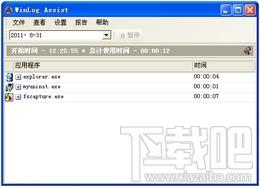 WinLog Assist,WinLog Assist下载,计时工具