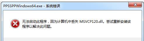 msvcp120.dll,msvcp120.dll下载,msvcp120.dll修复,