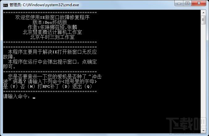 IE新窗口故障修复程序,IE新窗口故障修复程序Dos终结版下载,IE新窗口故障修复程序Dos终结版官方下载