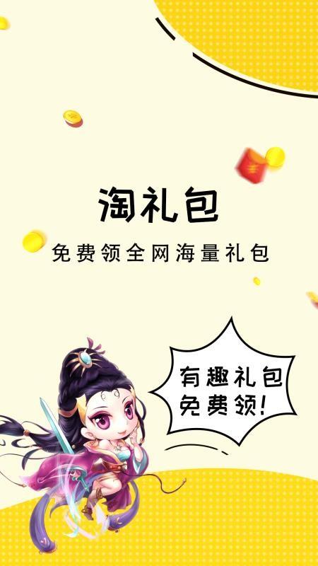淘礼包app下载,淘礼包手机版
