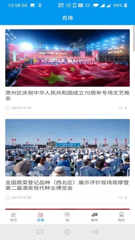 醉美肃州app下载,醉美肃州安卓版