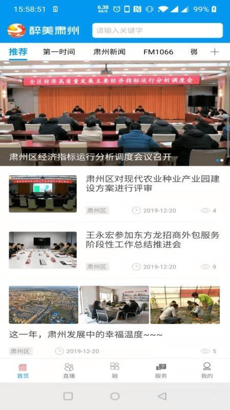 醉美肃州app下载,醉美肃州安卓版