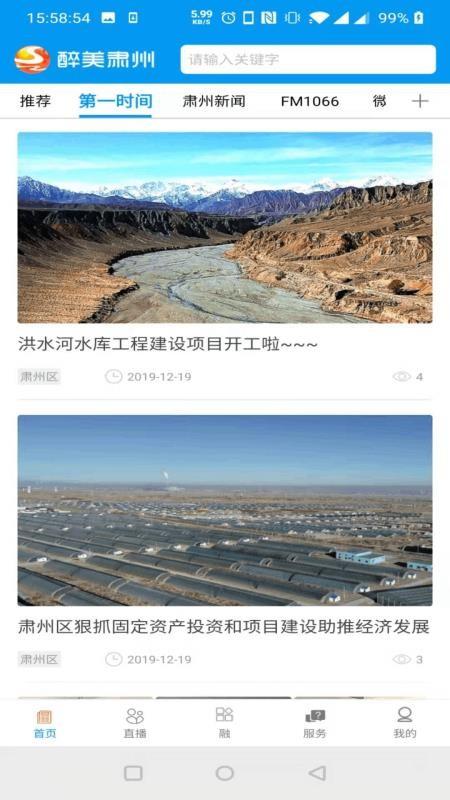 醉美肃州app下载,醉美肃州安卓版