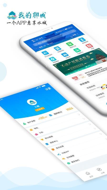 我的聊城app下载,我的聊城手机版