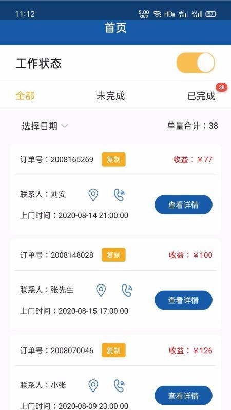 万帮修师傅app下载,万帮修师傅手机版