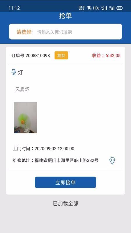 万帮修师傅app下载,万帮修师傅手机版