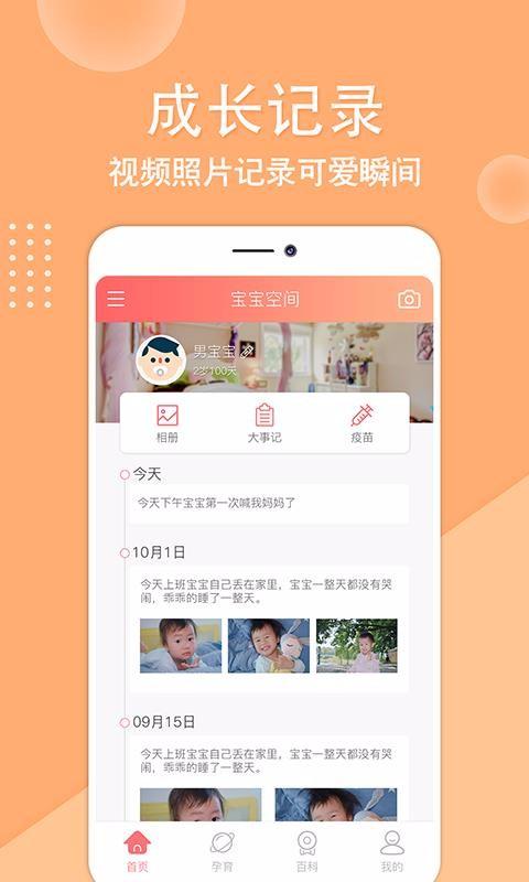 亲宝贝app下载,亲宝贝手机版
