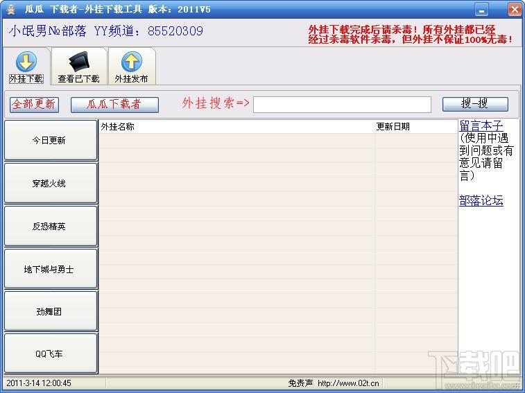 瓜瓜下载者,瓜瓜下载者下载,瓜瓜下载者官方下载,外挂下载工具