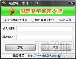 磁盘特工,磁盘特工下载,磁盘特工官方下载