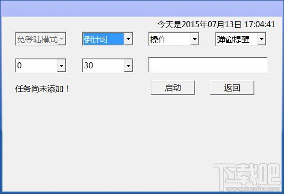 TimeQu,定时开关机工具