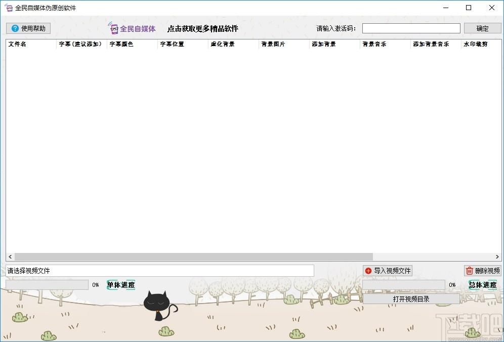 全民自媒体伪原创软件下载,视频处理,视频编辑