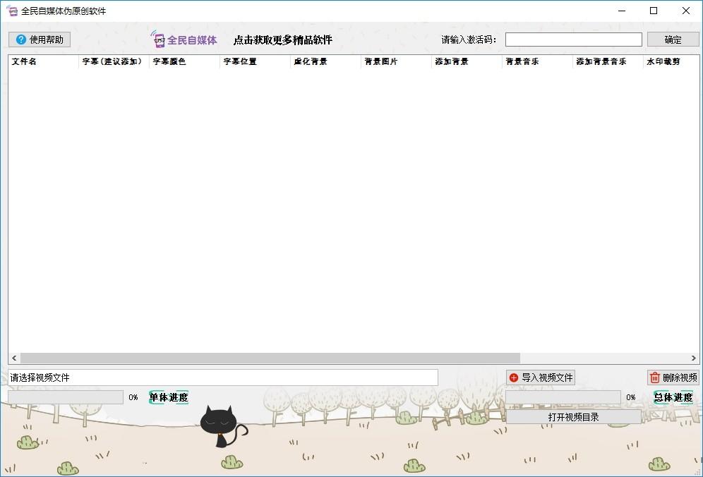 全民自媒体伪原创软件下载,视频处理,视频编辑