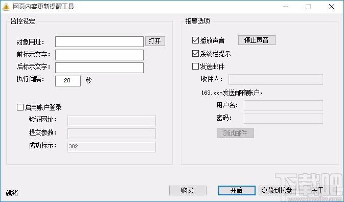 网页内容更新提醒工具,网页内容更新提醒软件