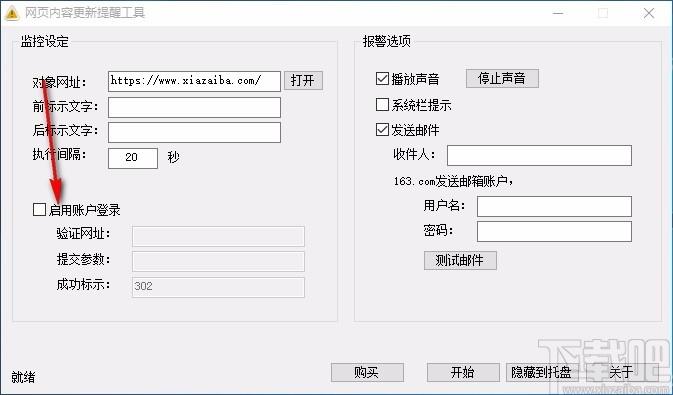 网页内容更新提醒工具,网页内容更新提醒软件