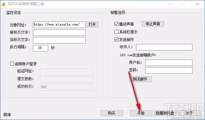 网页内容更新提醒工具,网页内容更新提醒软件