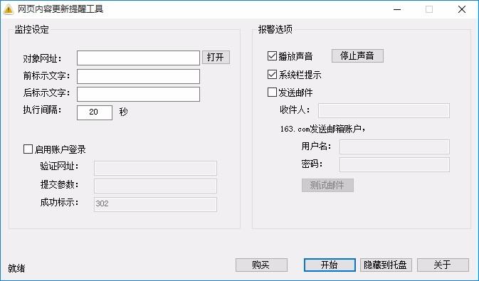 网页内容更新提醒工具,网页内容更新提醒软件