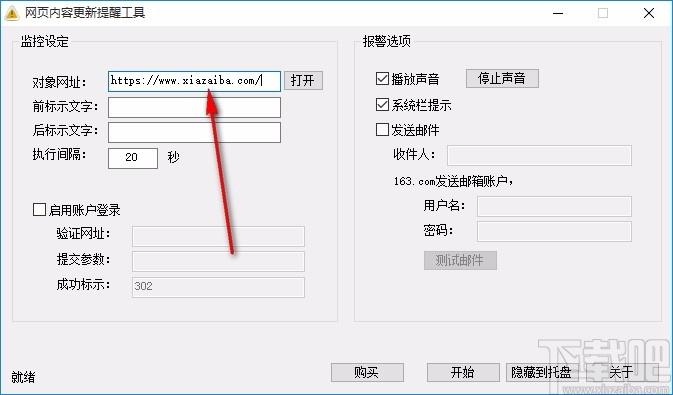 网页内容更新提醒工具,网页内容更新提醒软件