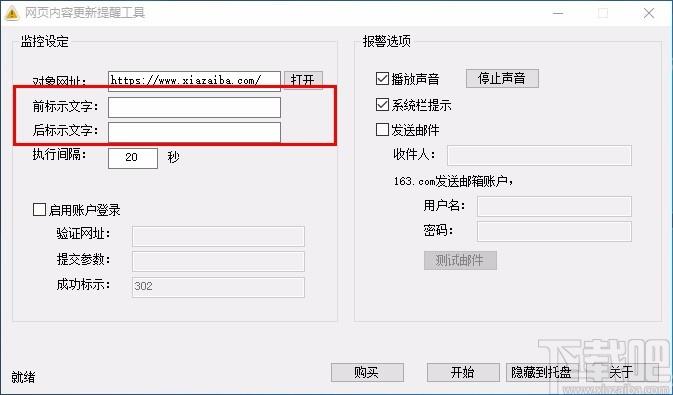 网页内容更新提醒工具,网页内容更新提醒软件