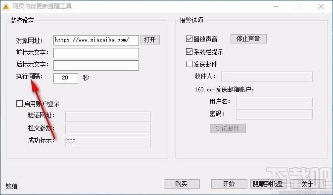 网页内容更新提醒工具,网页内容更新提醒软件