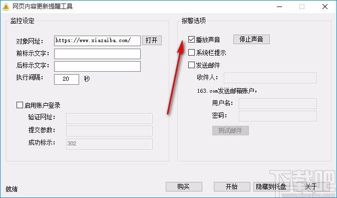 网页内容更新提醒工具,网页内容更新提醒软件