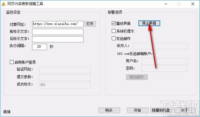 网页内容更新提醒工具,网页内容更新提醒软件
