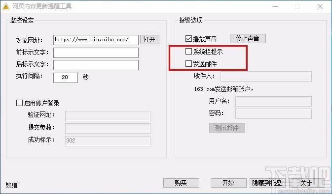 网页内容更新提醒工具,网页内容更新提醒软件