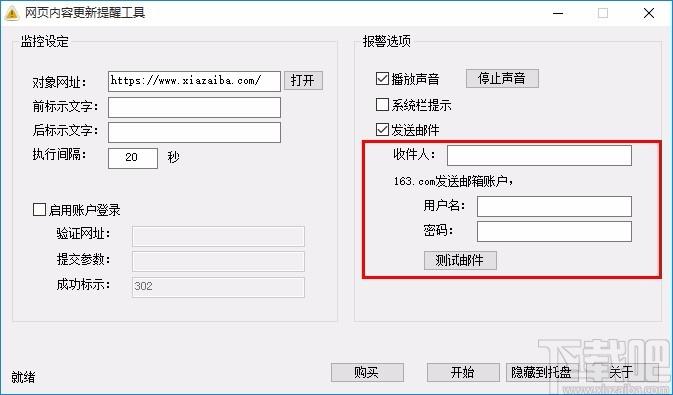 网页内容更新提醒工具,网页内容更新提醒软件