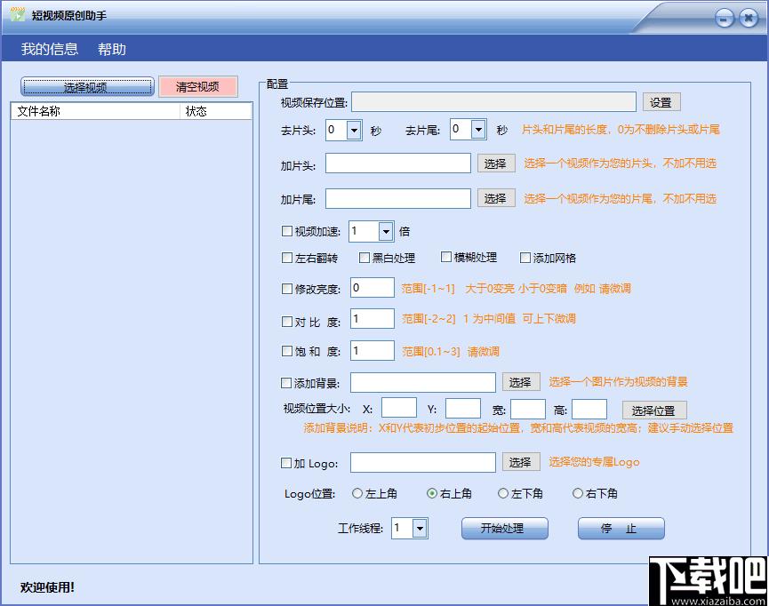 短视频原创助手下载,视频处理,原创视频