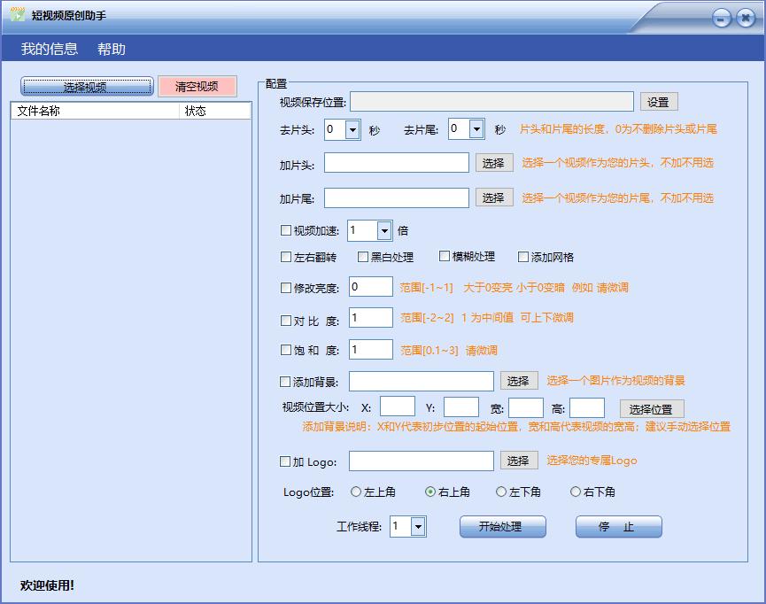 短视频原创助手下载,视频处理,原创视频