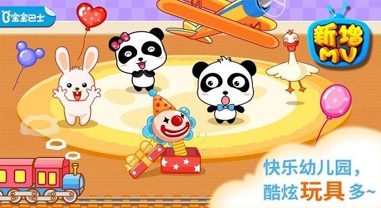 宝宝欢乐教室游戏下载,宝宝欢乐教室,宝宝巴士,儿童游戏