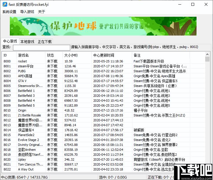fast下载器下载,游戏下载
