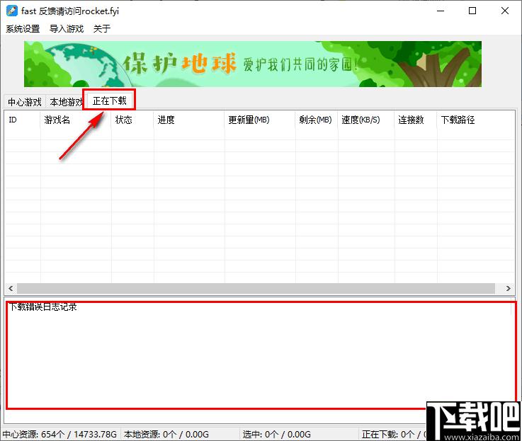 fast下载器下载,游戏下载