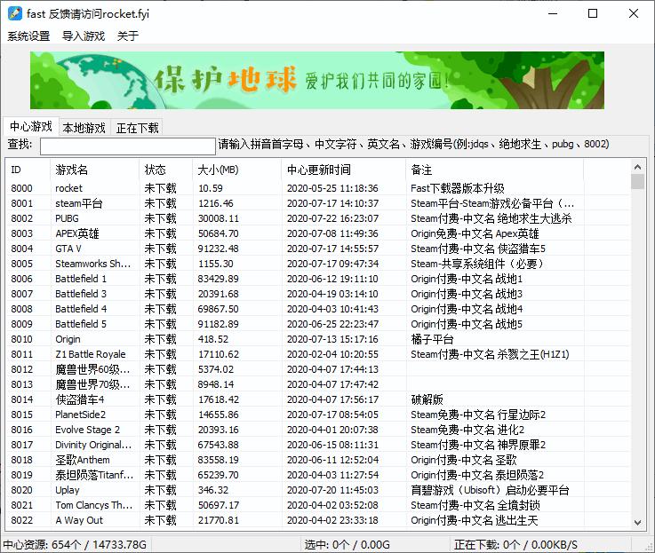 fast下载器下载,游戏下载