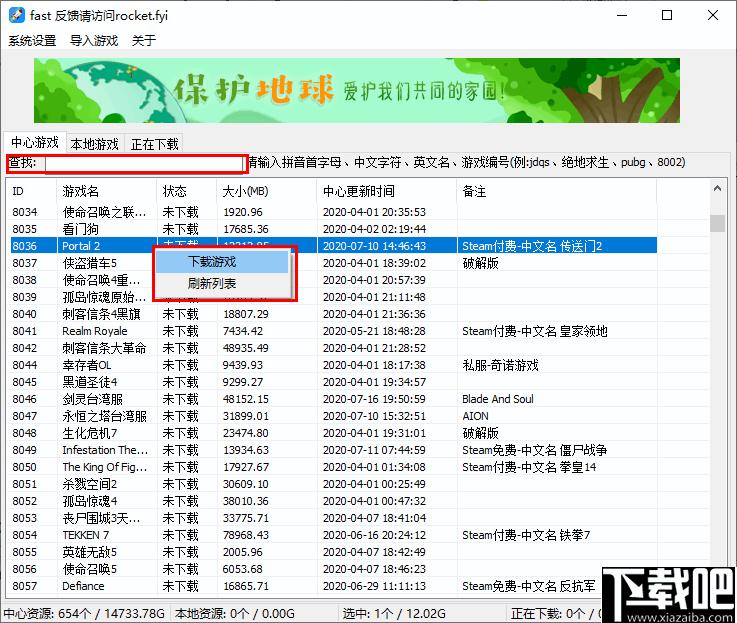 fast下载器下载,游戏下载