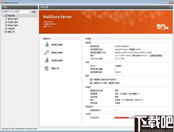 MailStore Server下载,邮件管理