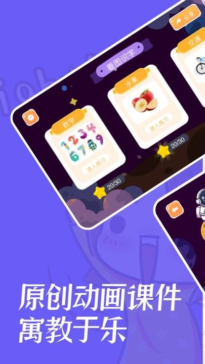 汉字大玩家儿童早教app下载,汉字大玩家,早教app