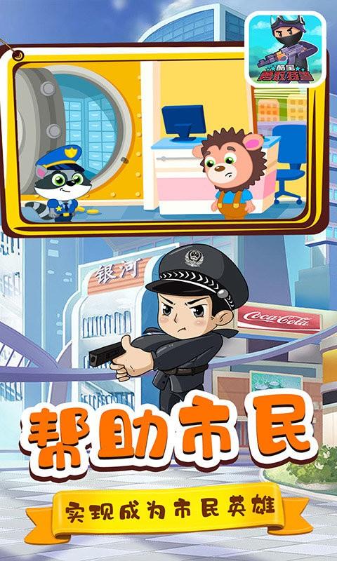 酷宝勇敢特警游戏下载,酷宝勇敢特警,儿童游戏,早教游戏