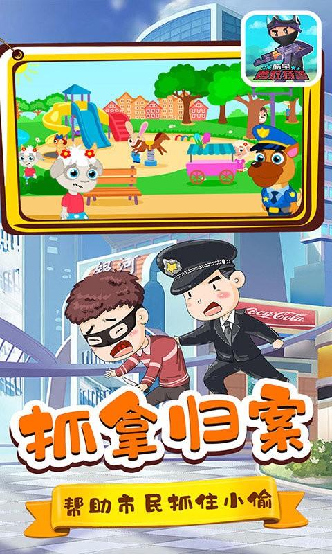 酷宝勇敢特警游戏下载,酷宝勇敢特警,儿童游戏,早教游戏