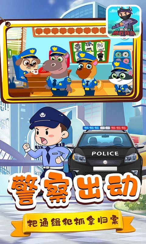 酷宝勇敢特警游戏下载,酷宝勇敢特警,儿童游戏,早教游戏