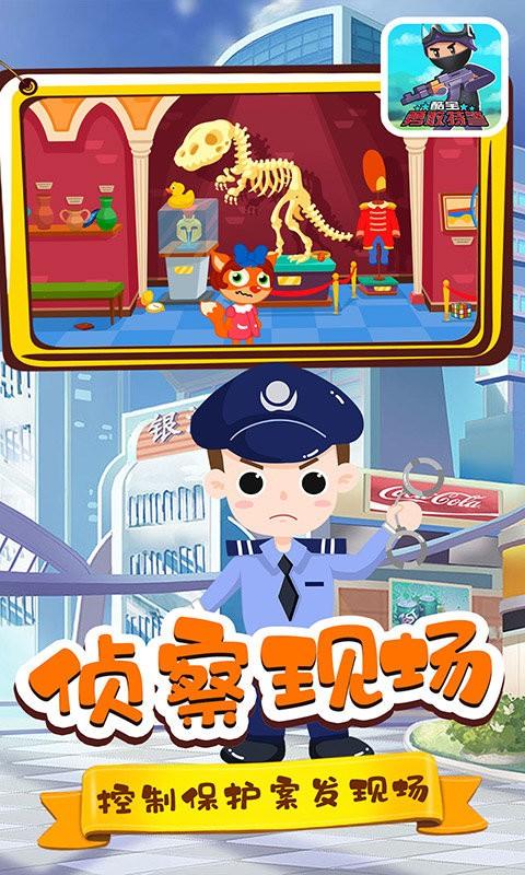 酷宝勇敢特警游戏下载,酷宝勇敢特警,儿童游戏,早教游戏